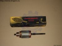 Якорь стартера ЗМЗ-402 БАТЭ большой Якорь стартера ЗМЗ-402 БАТЭ большой