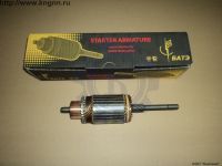 Якорь стартера ЗМЗ-406 БАТЭ Якорь стартера ЗМЗ-406 БАТЭ