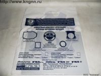 Прокладки КПП 5ст.