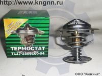Термостат Волга, Газель (ЗМЗ) 85-87°